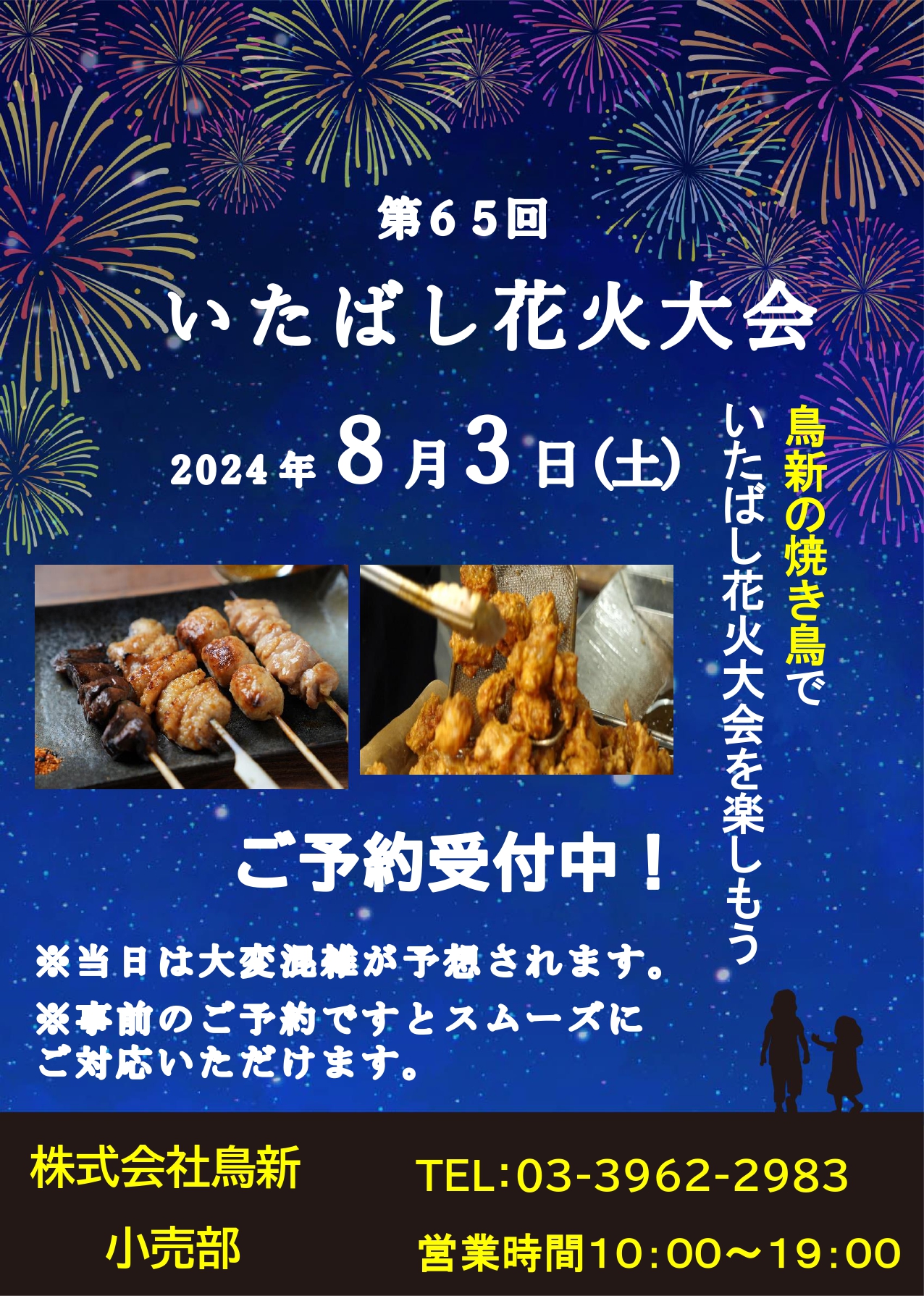 第65回いたばし花火大会(2024.8.3) S席 2枚連番 第65回いたばし花火大会(2024.8.3) S席 2枚連番